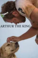 Артур — ты король